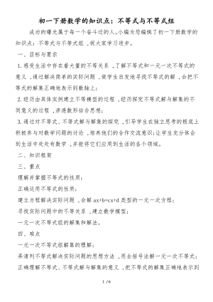 初一下册数学的知识点：不等式与不等式组