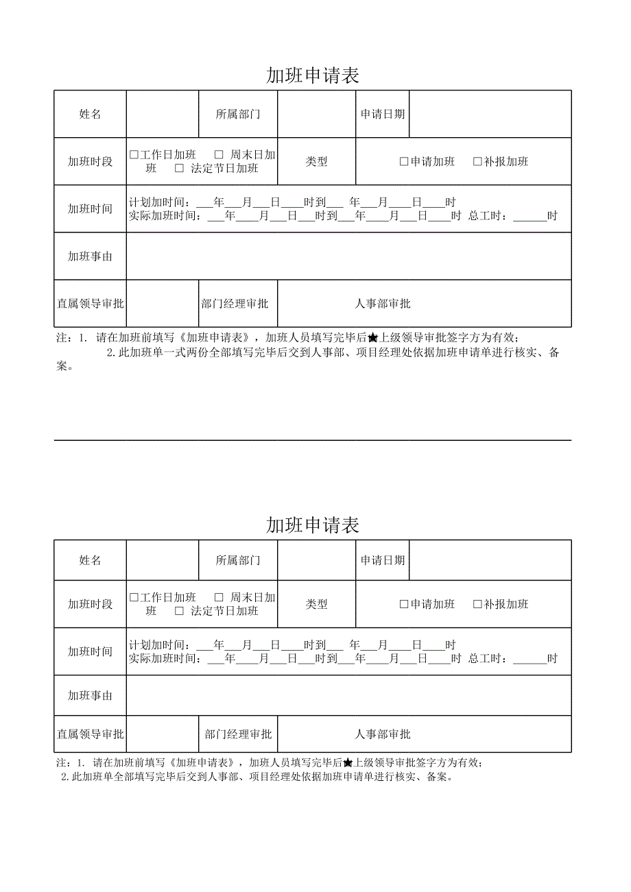 加班申請(qǐng)表 (2)_第1頁