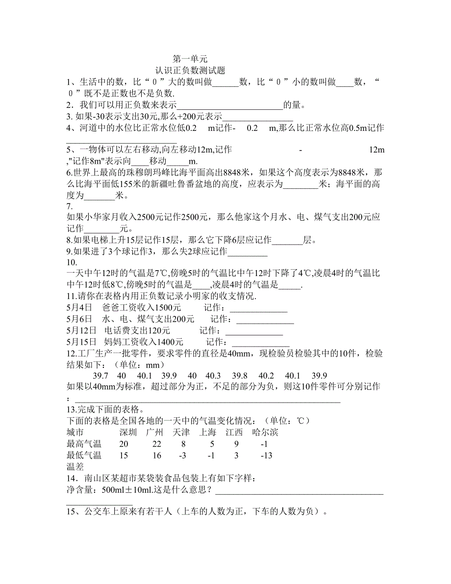 青岛版小学数学五年级下册练习题_第1页