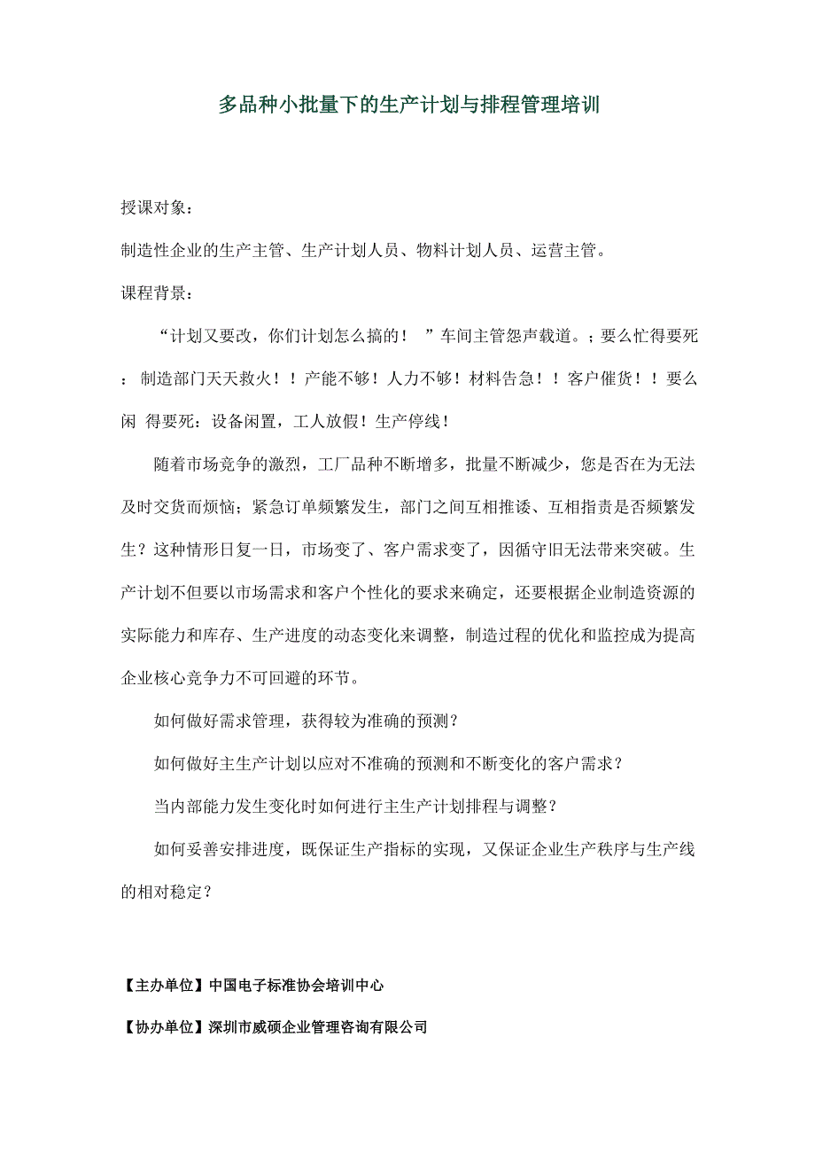 多品种小批量下的生产计划与排程管理范文_第1页