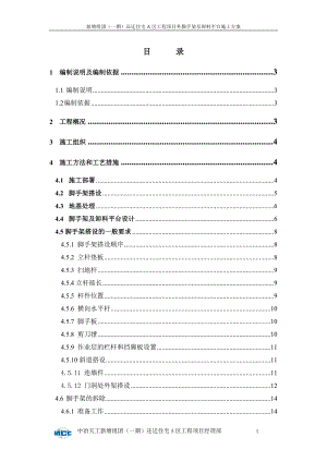 最新《施工组织设计》外脚手架及卸料平台施工方案-8wr8