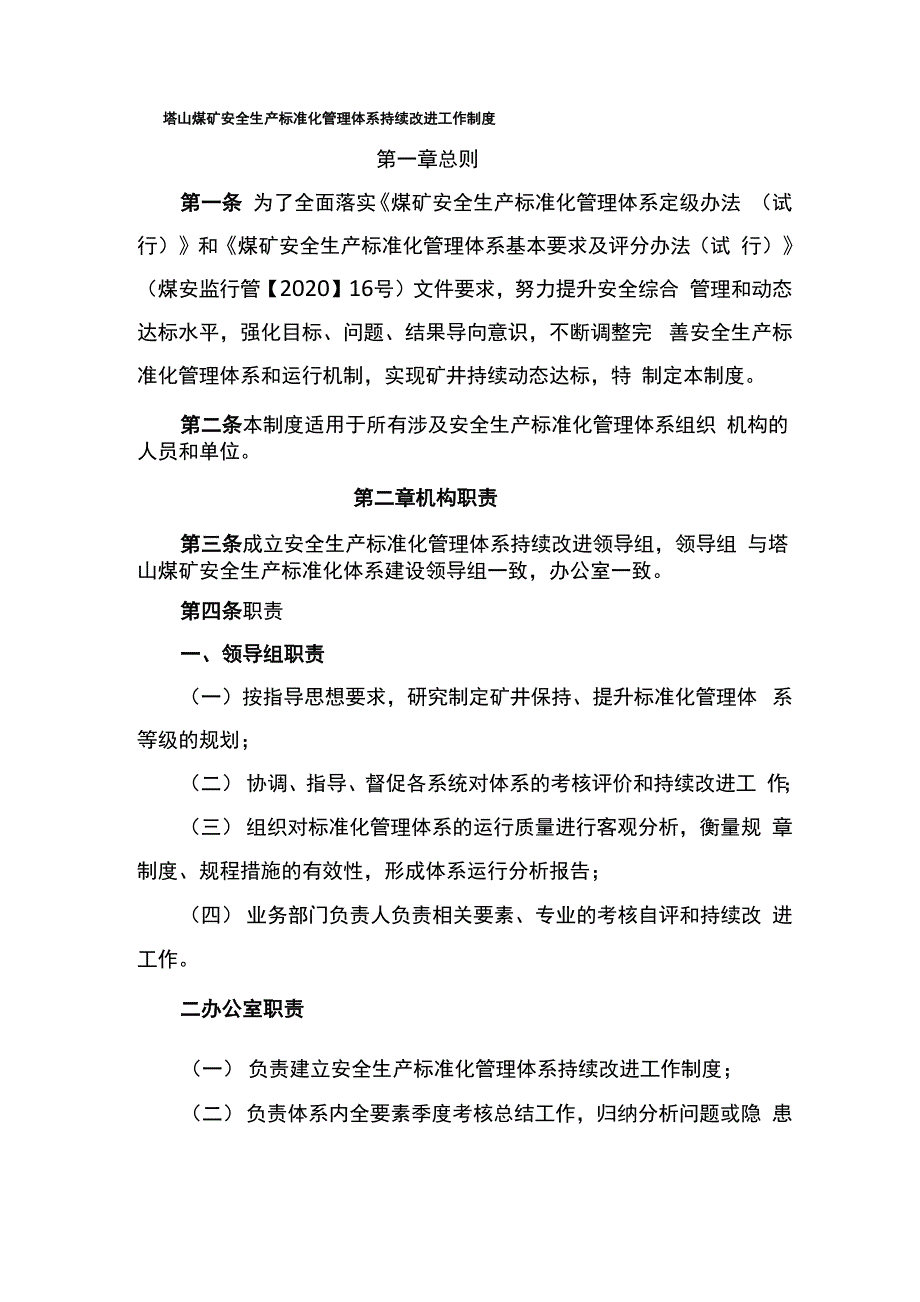 持续改进工作制度_第1页