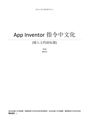 App-Inventor-2-指令中文化-2