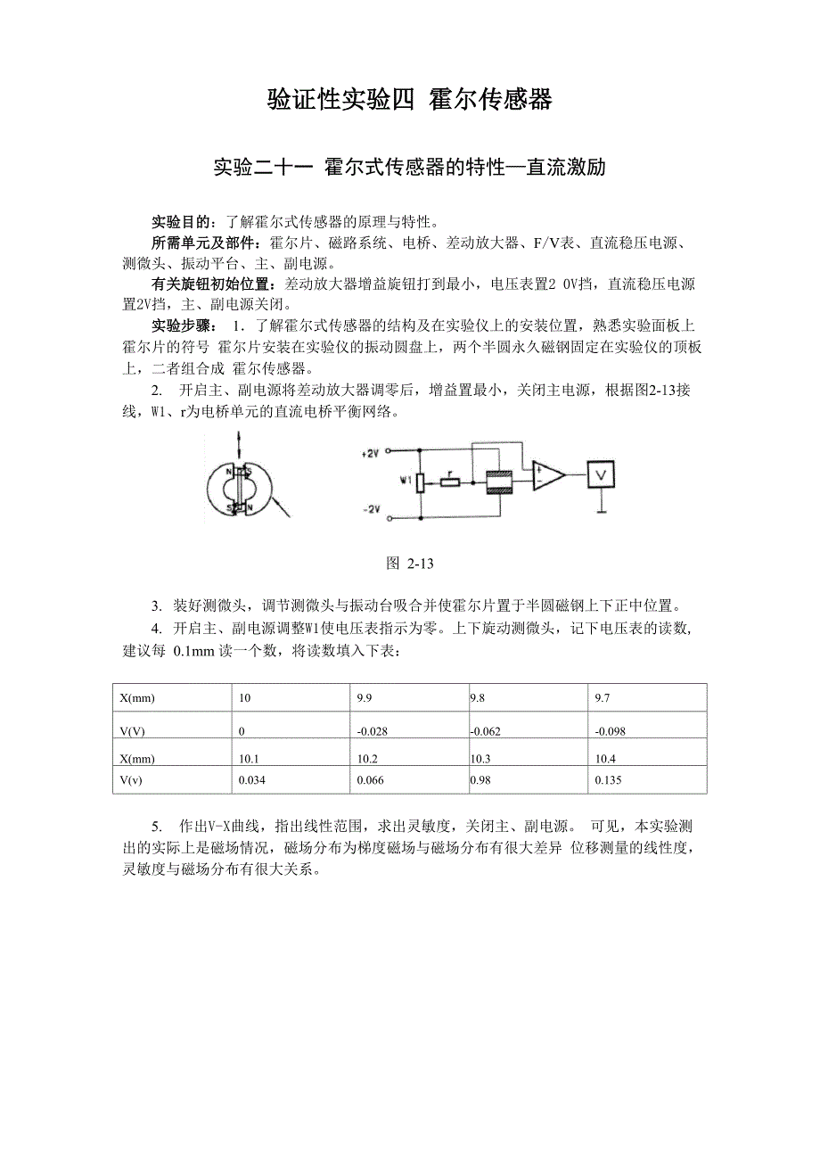 验证性实验四 霍尔传感器_第1页