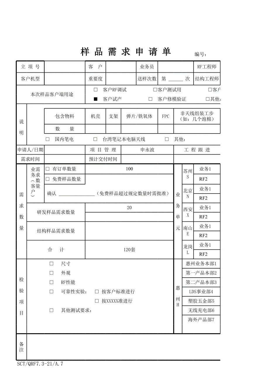 樣品需求申請單_第1頁