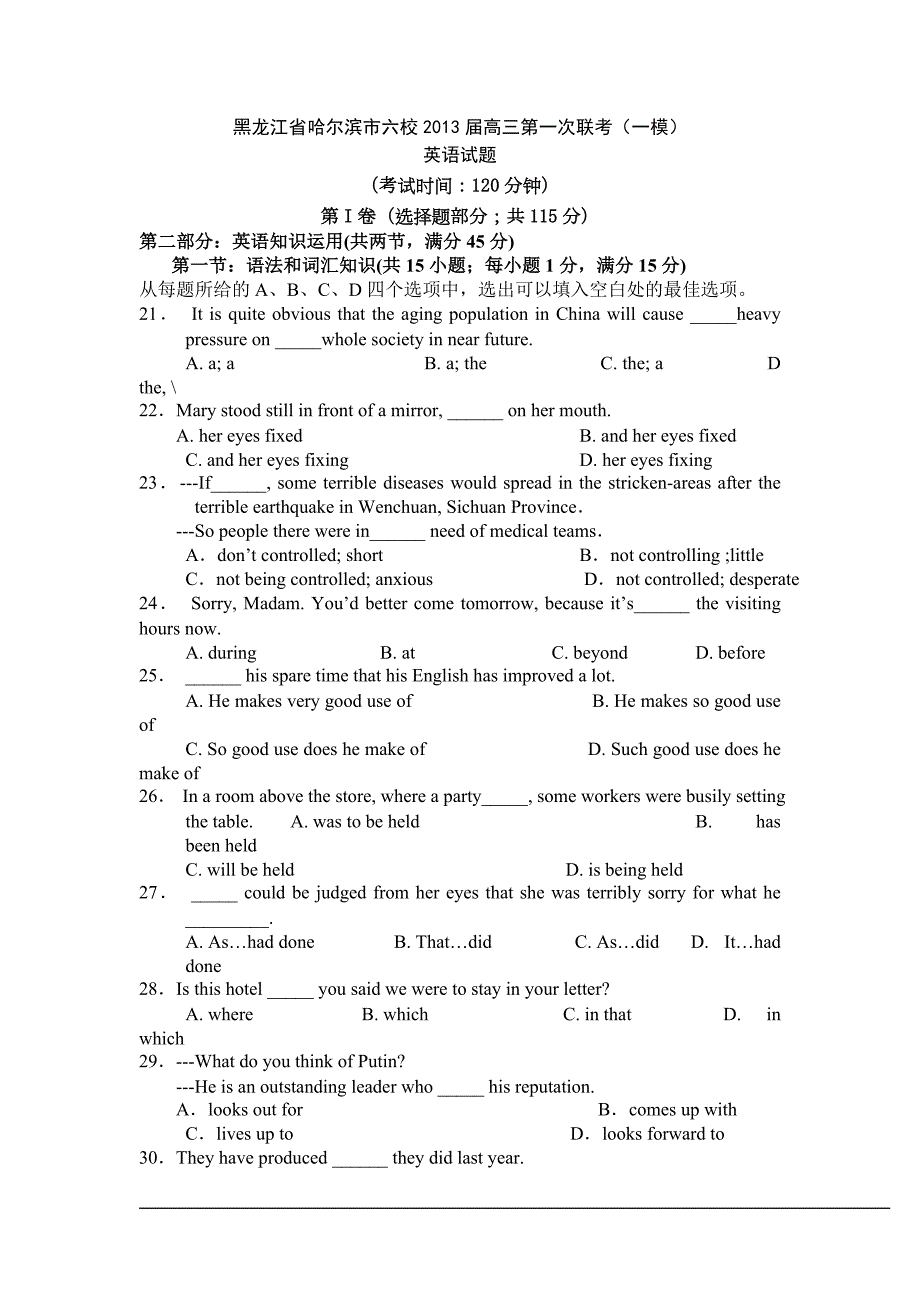 2013年-黑龙江省-哈尔滨市六校-一模-英语_第1页