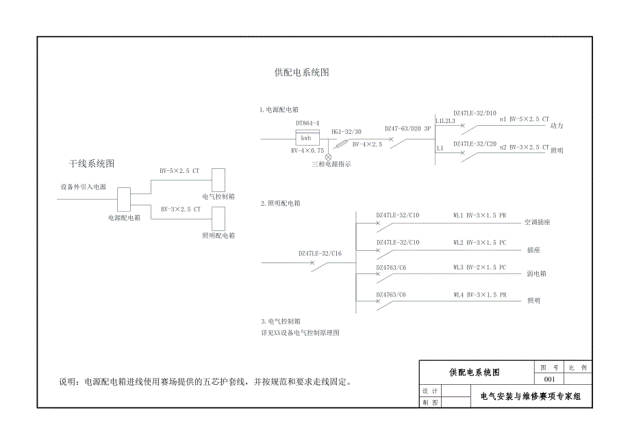 中职组电气安装与维修赛项图纸_第1页