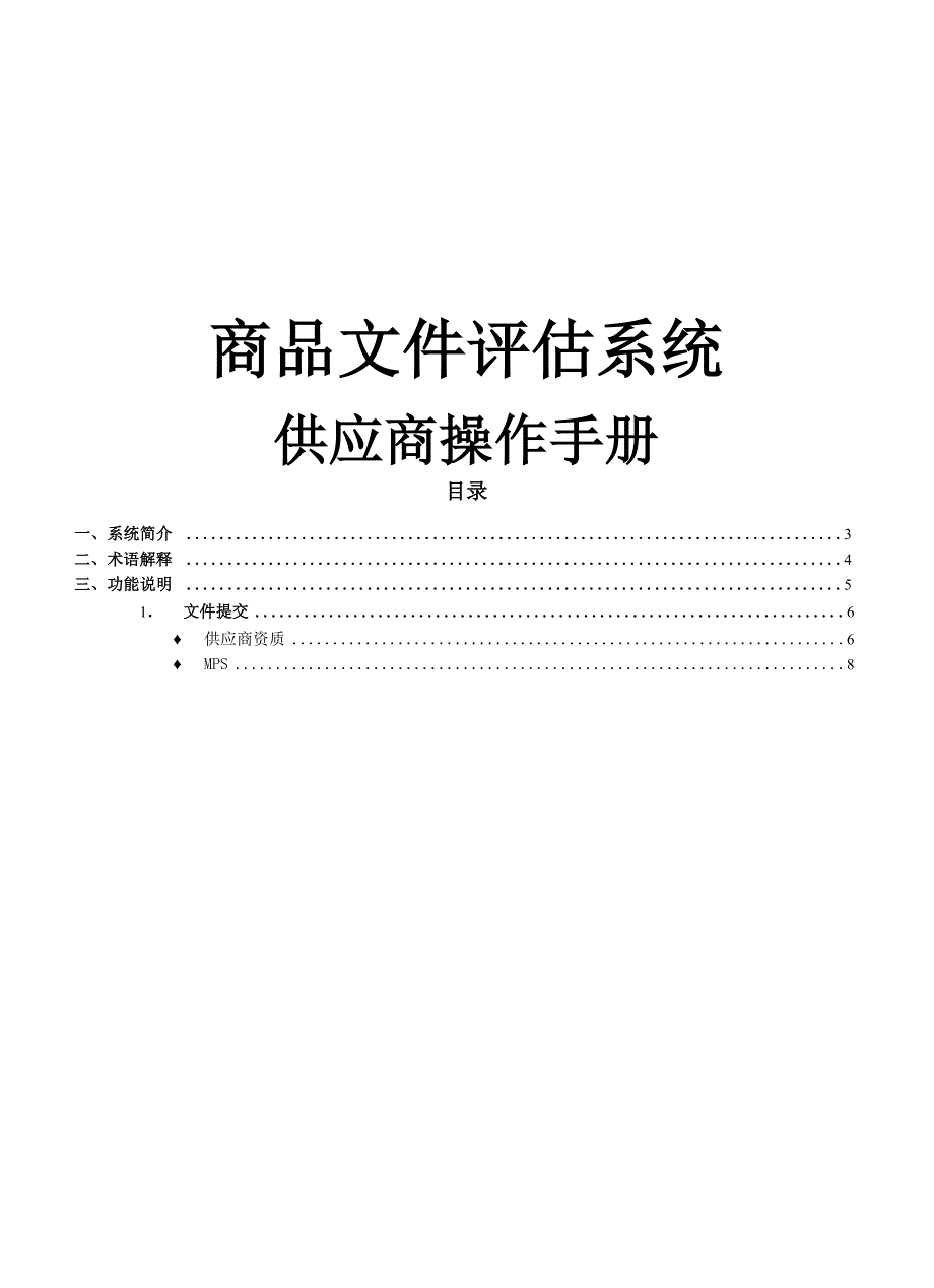 MDA系统用户手册_第1页