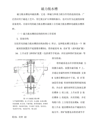 9磁力脱水槽