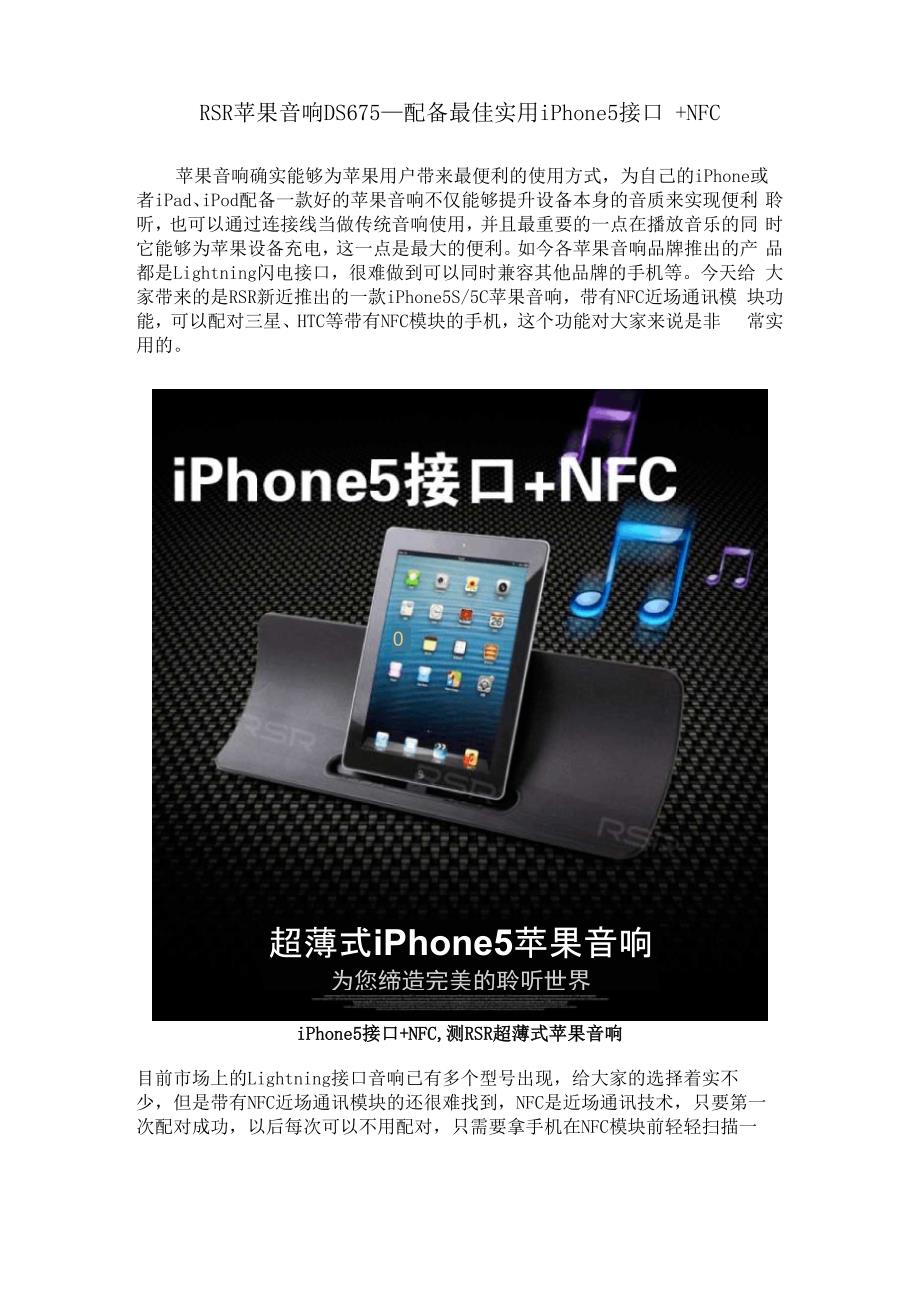 RSR苹果音响DS675—配备最佳实用iPhone5接口+NFC_第1页