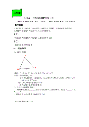 全等三角形判定2(教育精品)