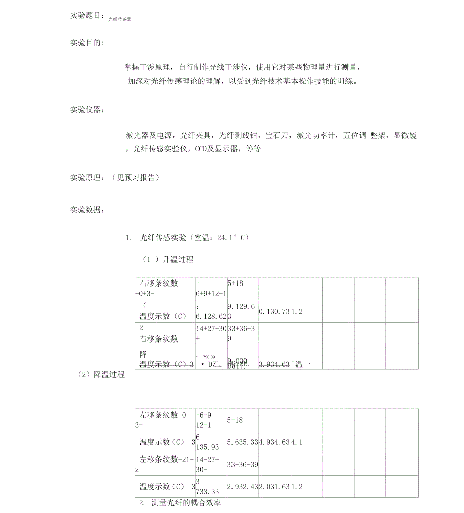 光纤传感器实验报告_第1页