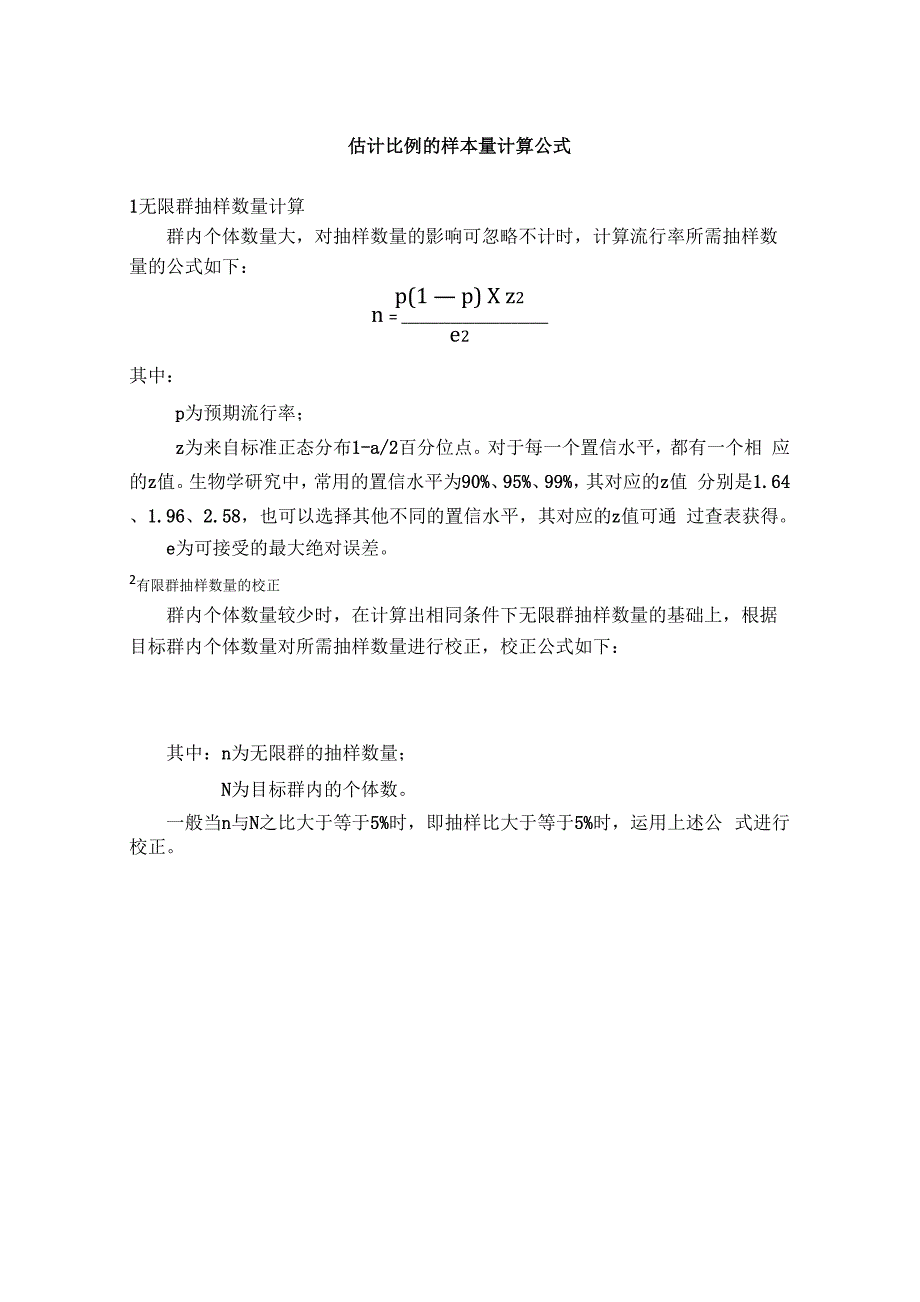 动物流行病学抽样估计比例、证明无疫或发现疫病、比较比例、以风险为基础的样本量计算_第1页