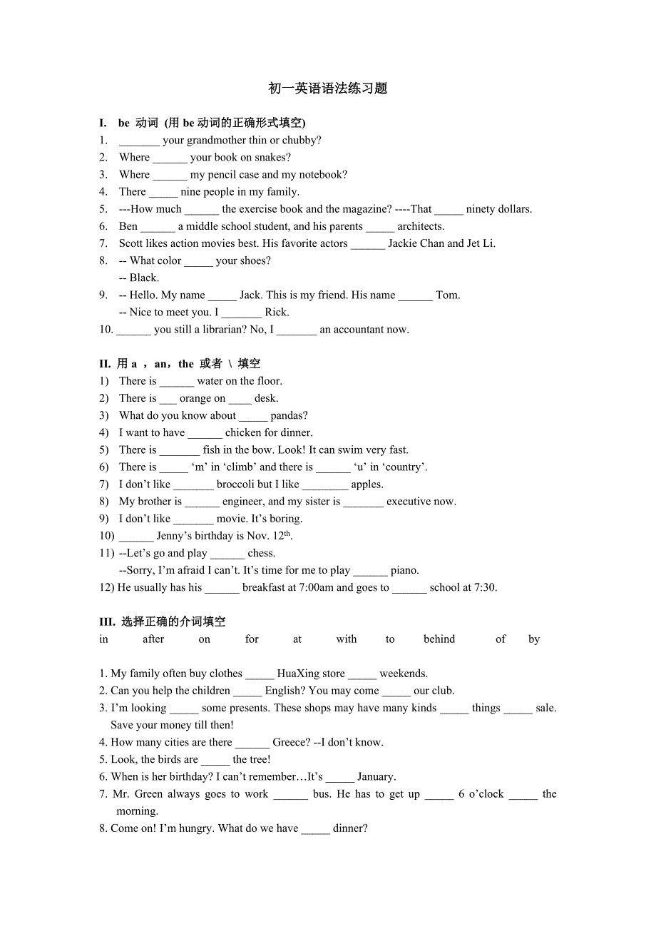 初一英语语法练习题及答案_第1页