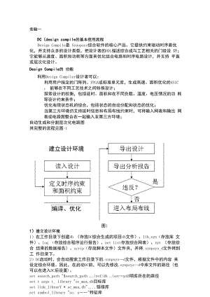 DC实验报告流程