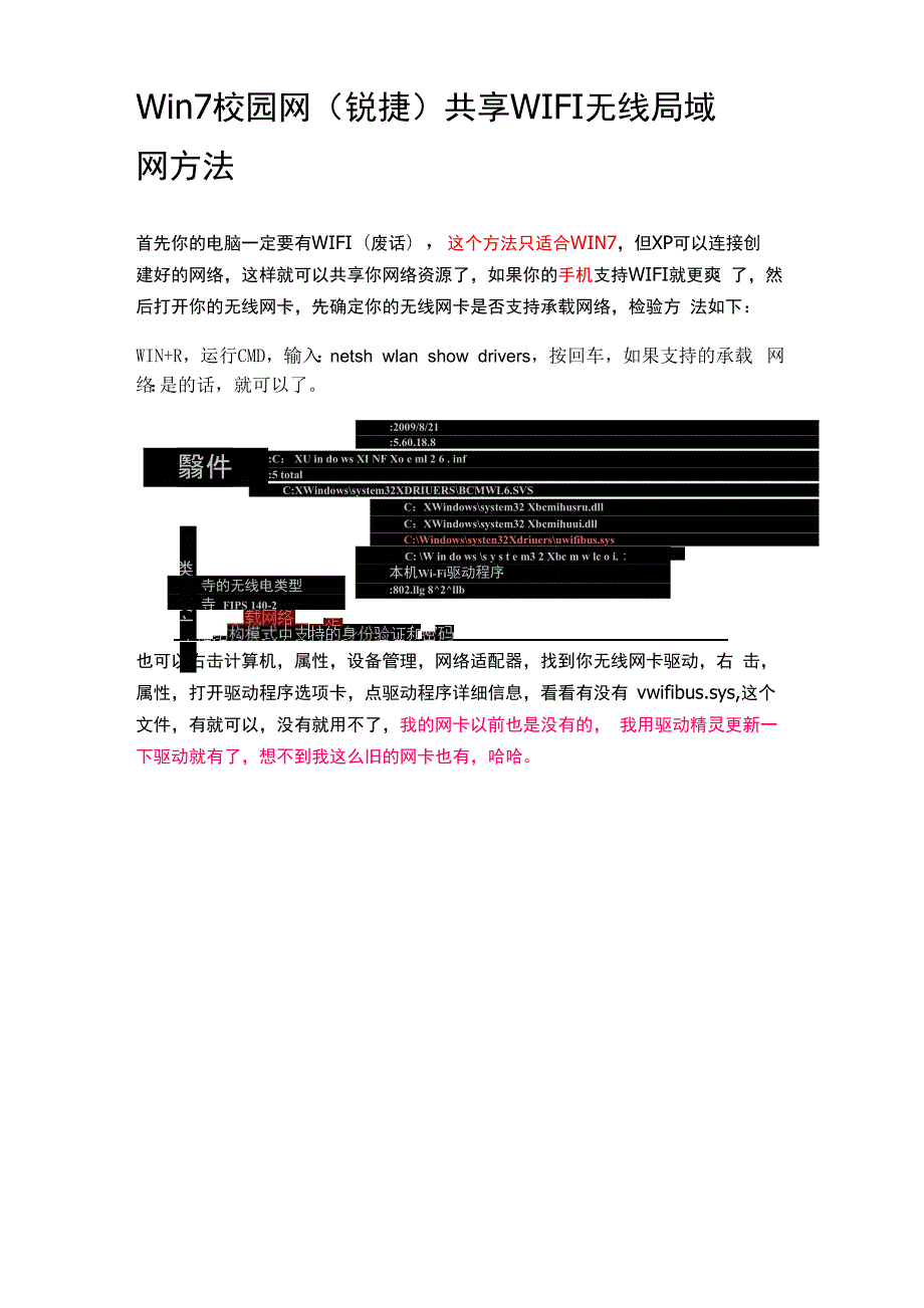 win7校园网(锐捷)共享无线网络方法_第1页