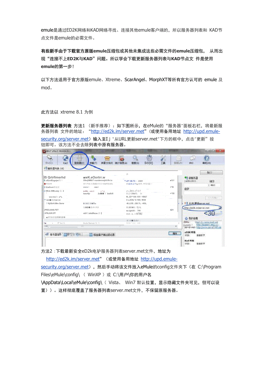 emule更新服务器列表_第1页