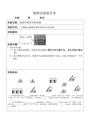 初中物理实验报告单