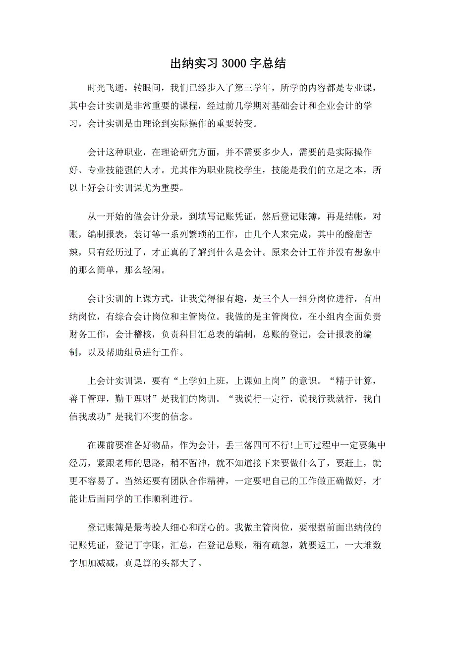 出纳实习3000字总结_第1页