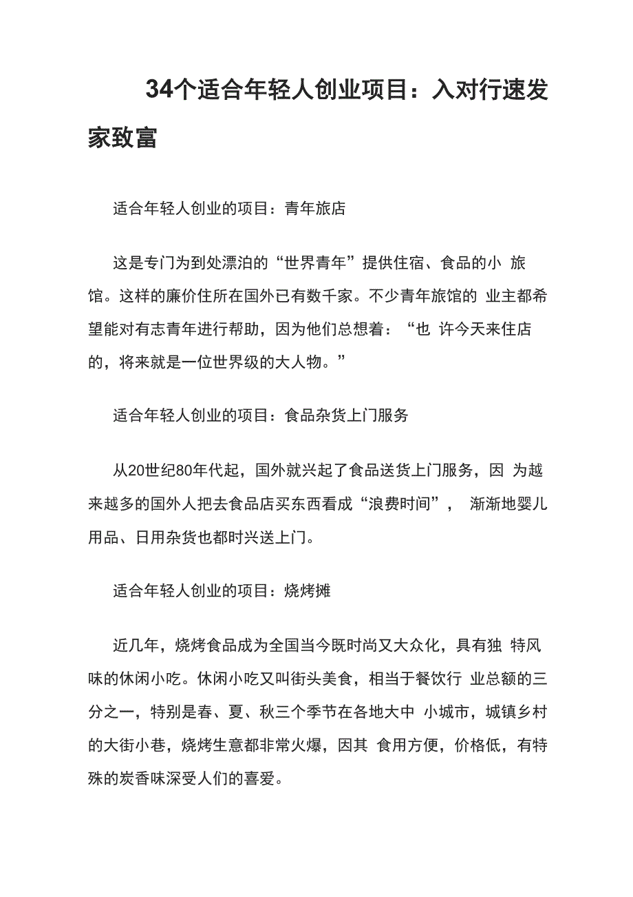 34个适合年轻人创业项目_第1页