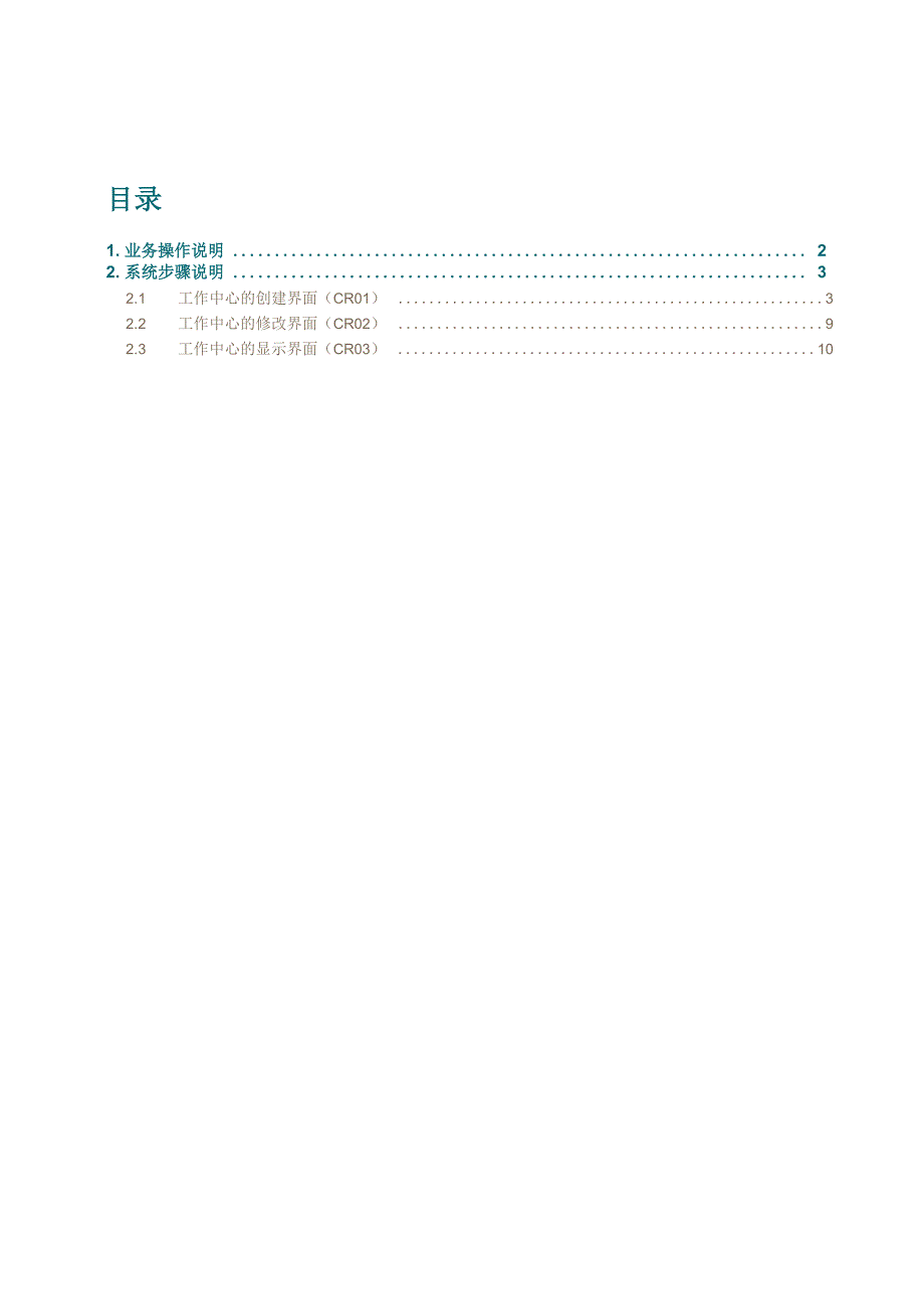 SAP中生产版本操作手册超实用无基础可学会_第1页