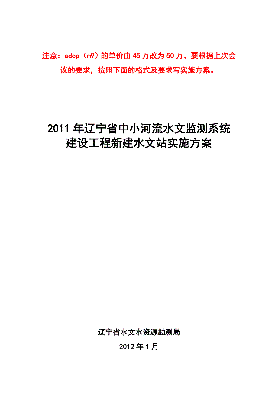 新建水文站实施方案要求及样板概要_第1页