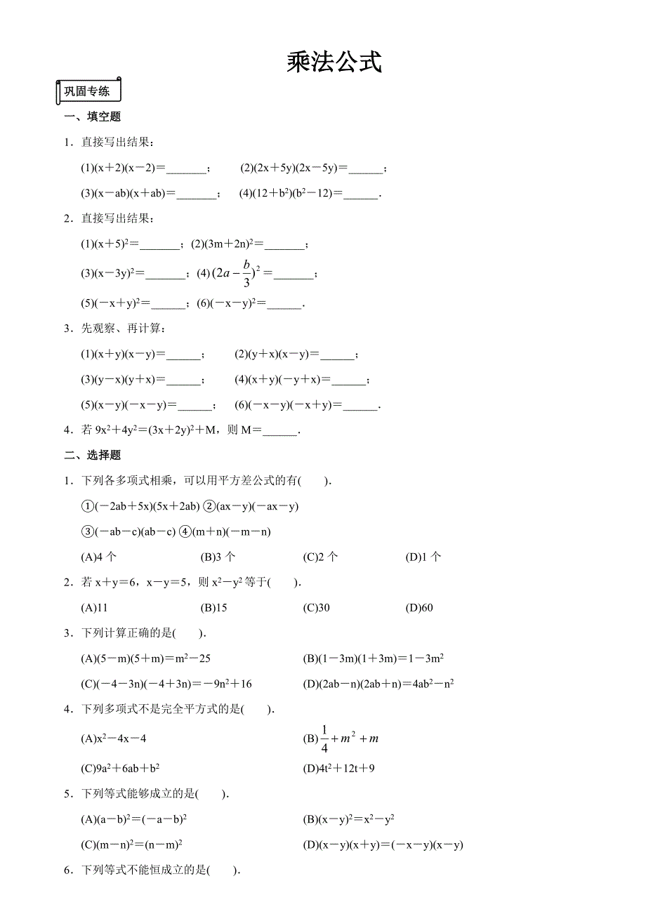 乘法公式练习含答案_第1页