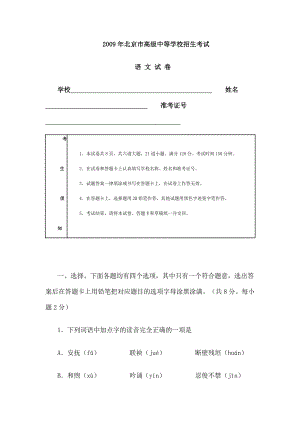 教育专题：2009年北京市高级中等学校招生考试