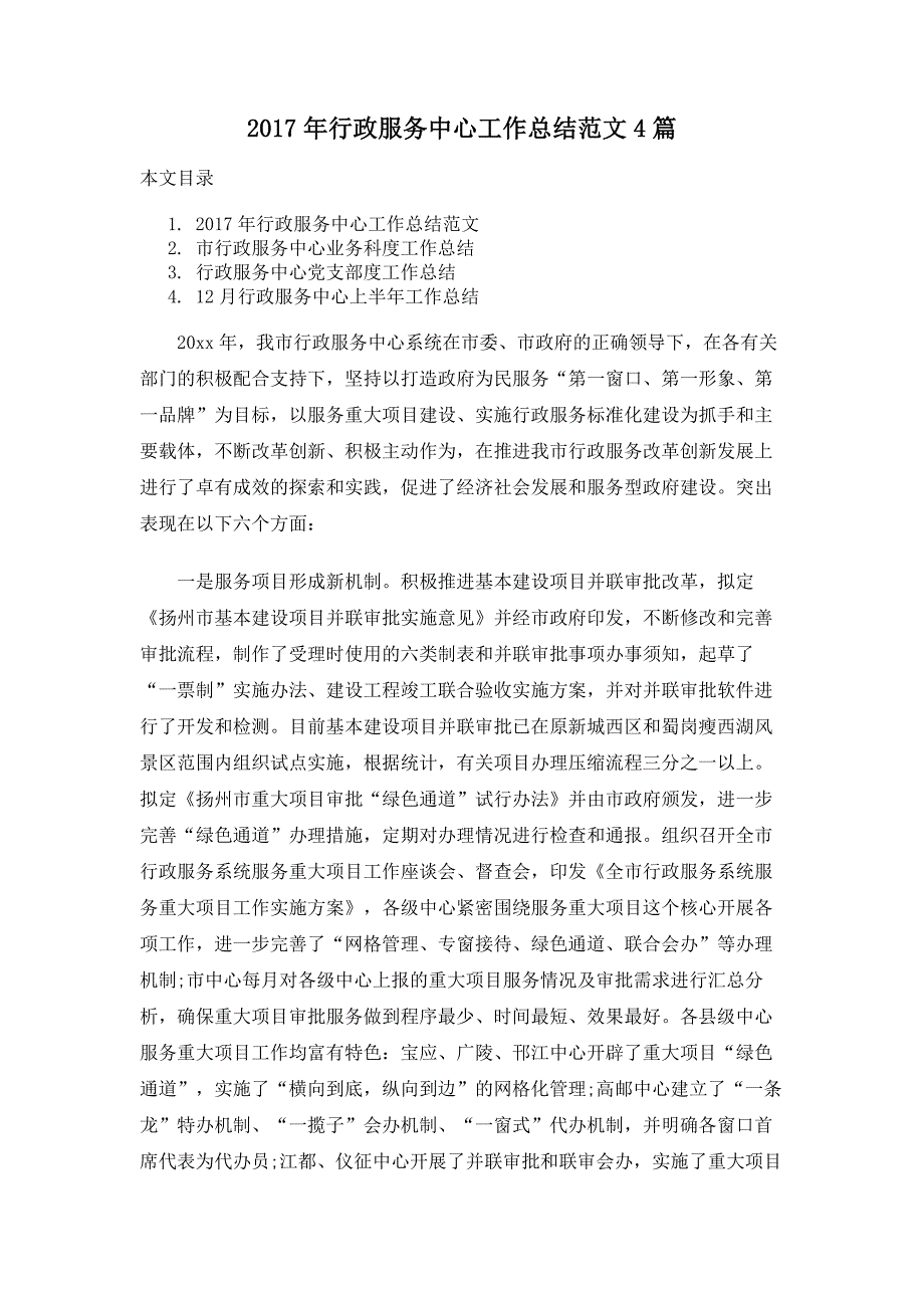 2017年行政服务中心工作总结范文4篇_第1页