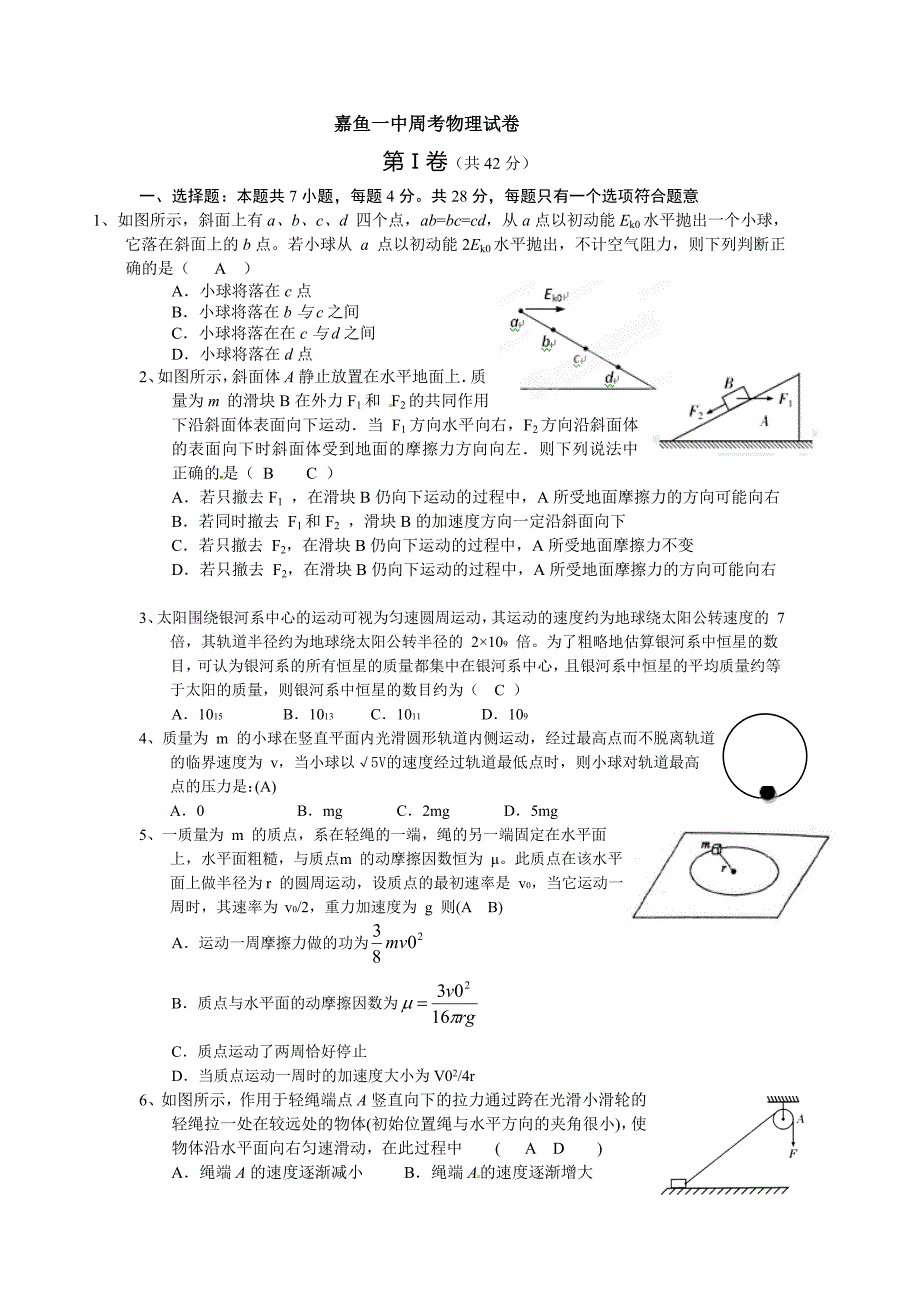 教育专题：嘉鱼一中周-用于合并_第1页