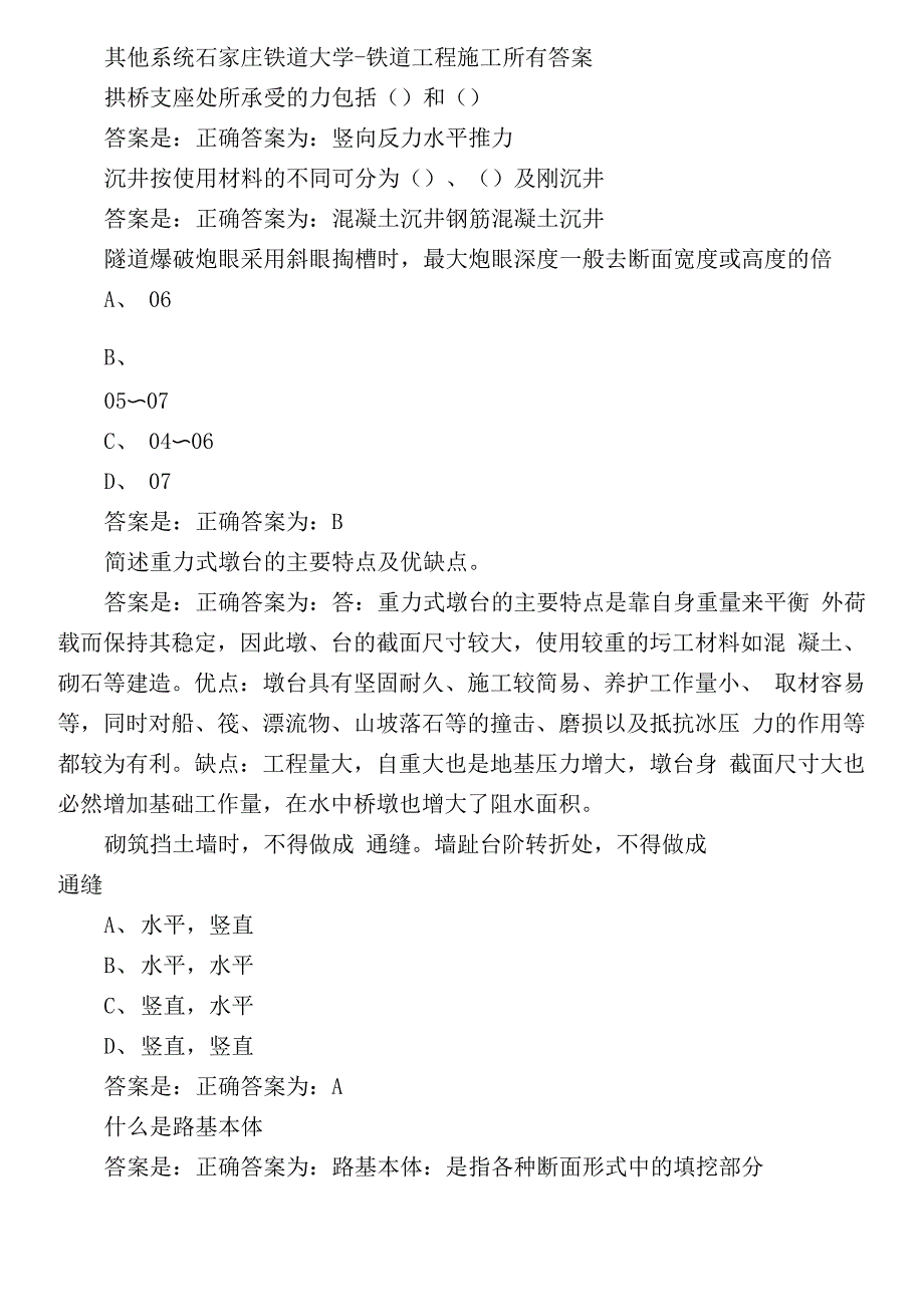其他系统石家庄铁道大学_第1页