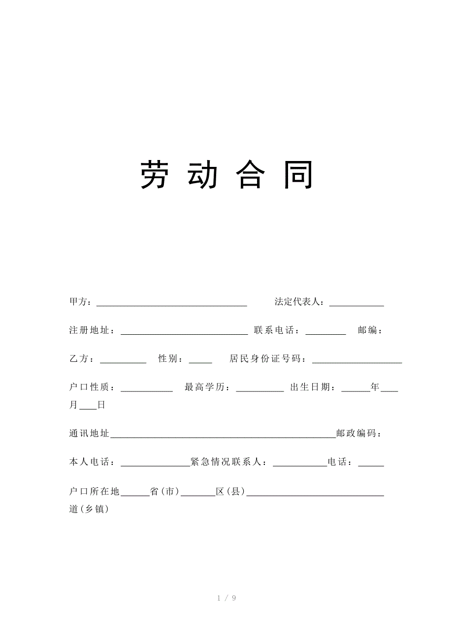 缴纳社保劳动合同_第1页