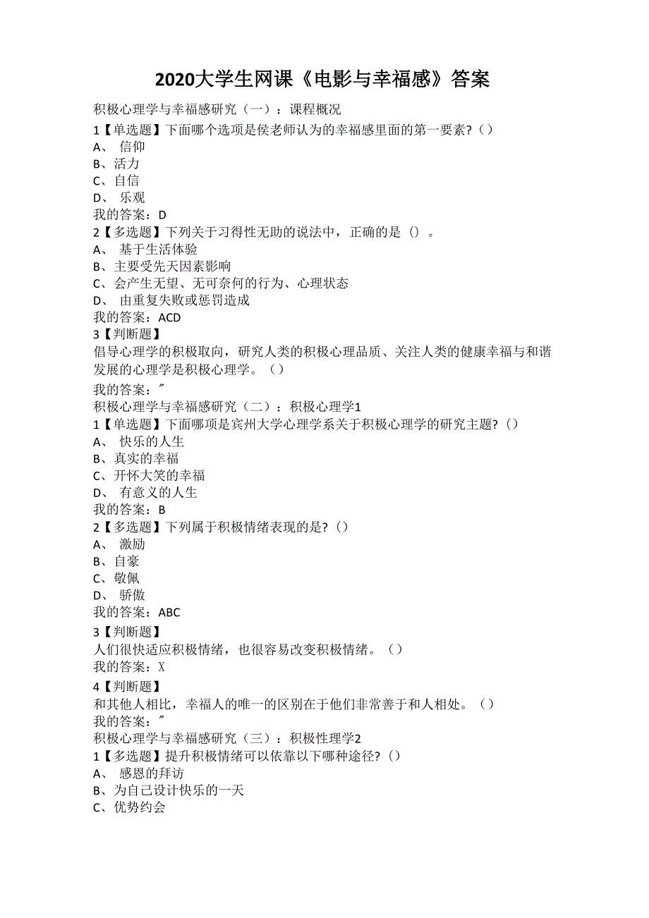 2020超星大学生网课《电影与幸福感》答案_第1页