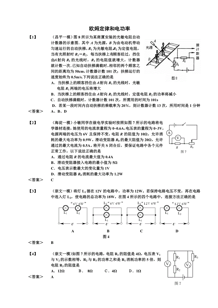 中考物理题集_第1页