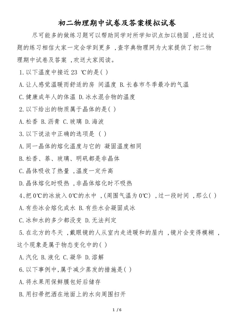 初二物理期中试卷及答案模拟试卷_第1页