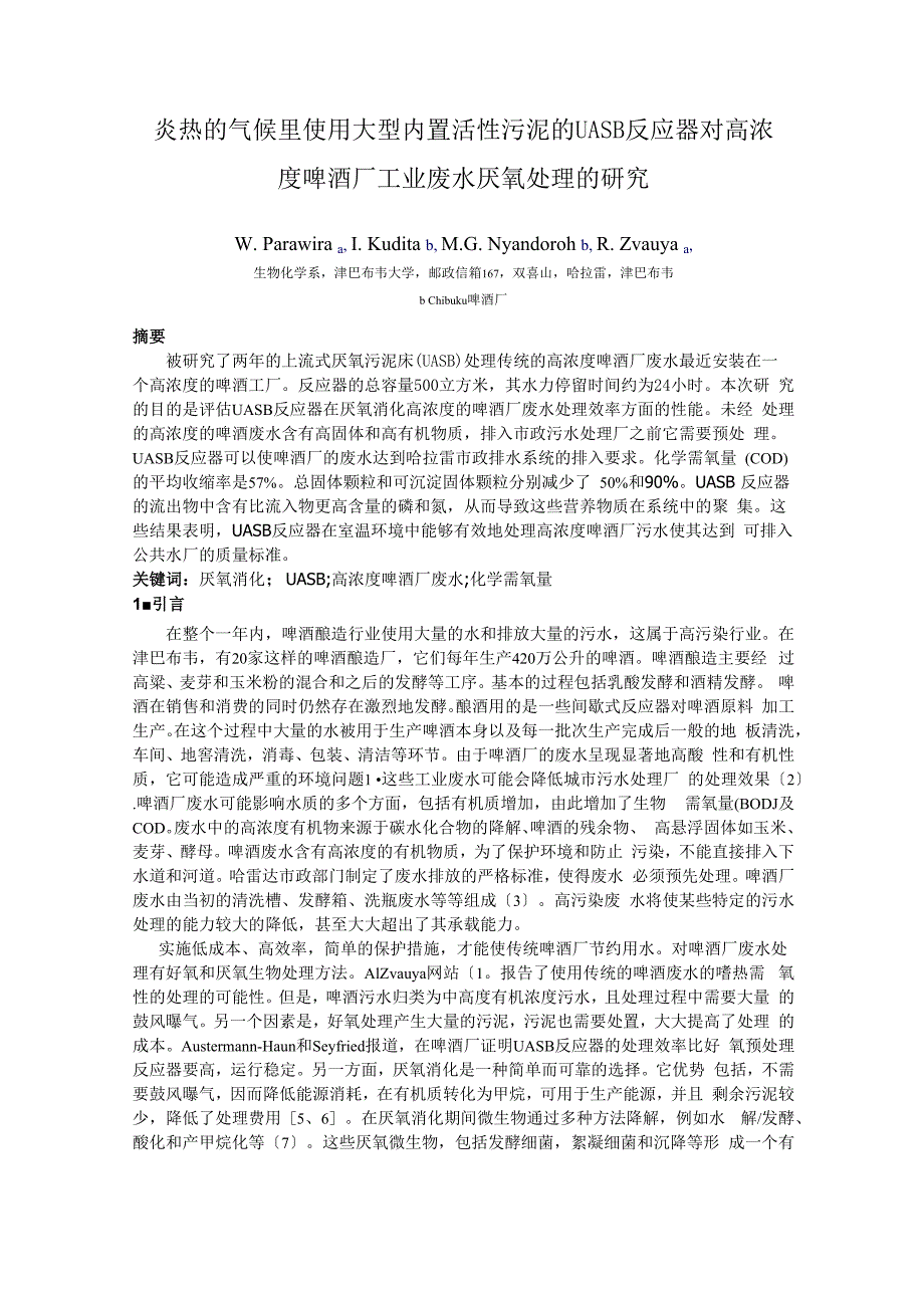 UASB毕设外文翻译译文_第1页
