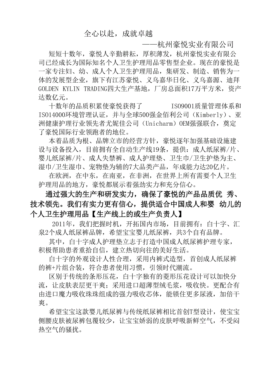 豪悦企业宣传片文案1_第1页