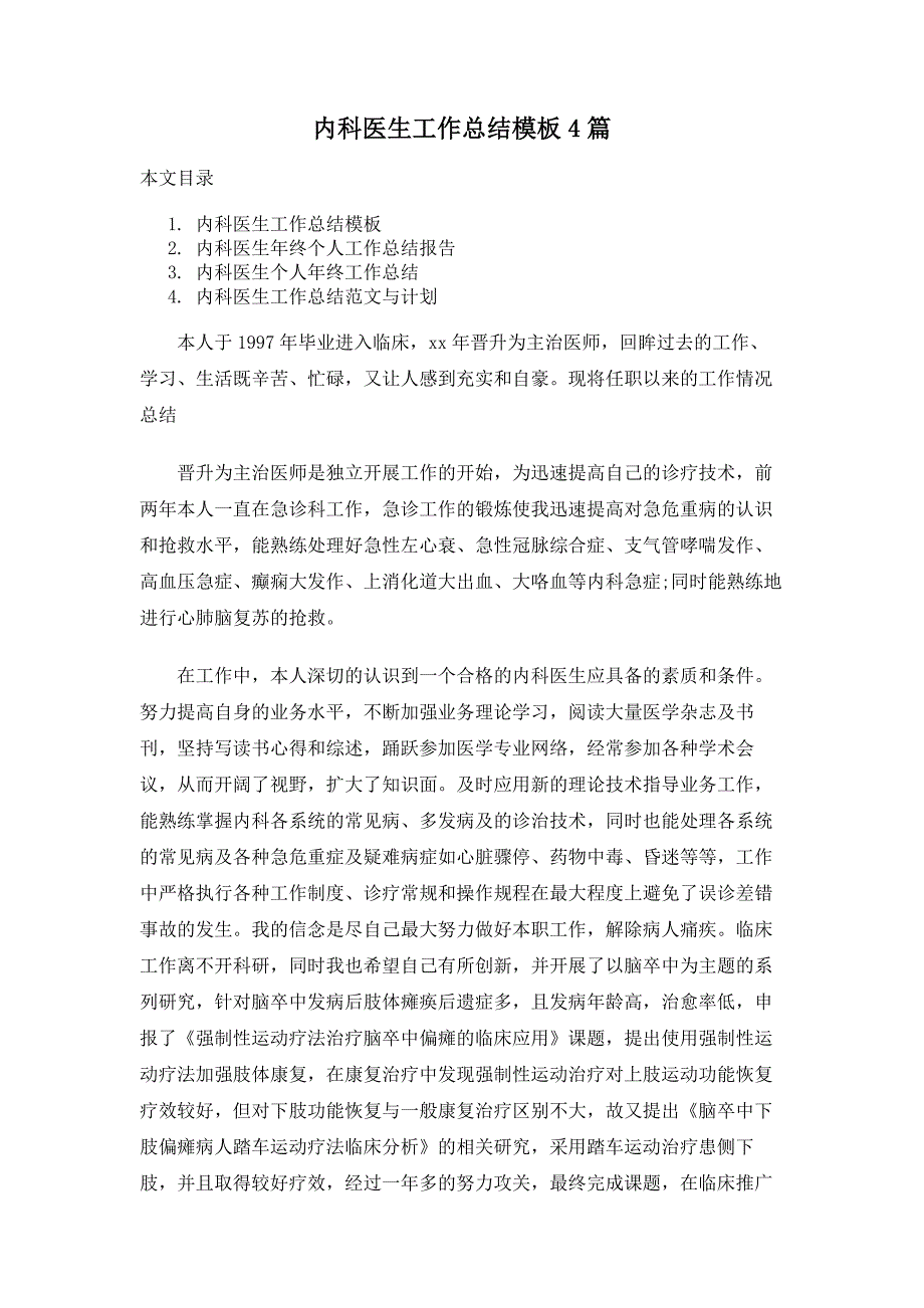 内科医生工作总结模板4篇_第1页