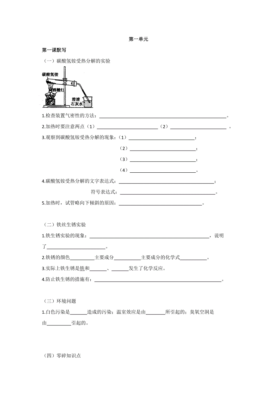 九年级上册化学知识点默写(含答案)九上化学知识点_第1页