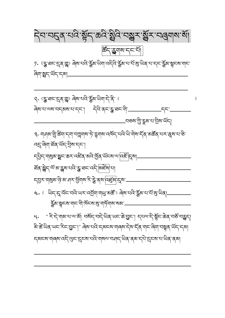 藏语文七年级上册总复习(教育精品)_第1页