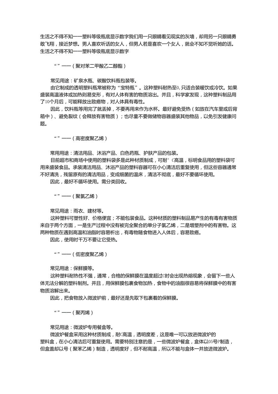 生活之不得不知——塑料等级17(瓶底显示数字)_第1页