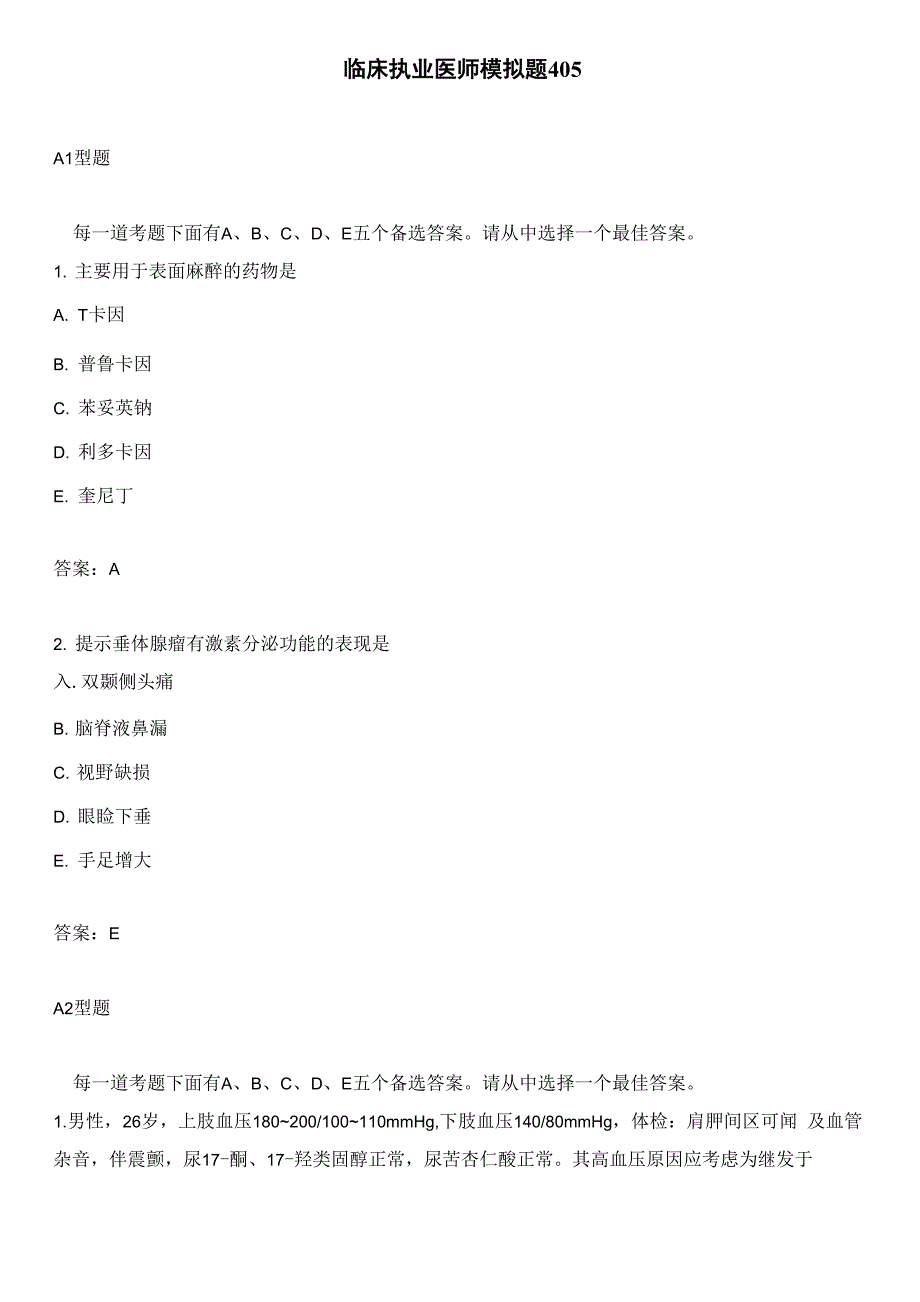 临床执业医师模拟题405_第1页