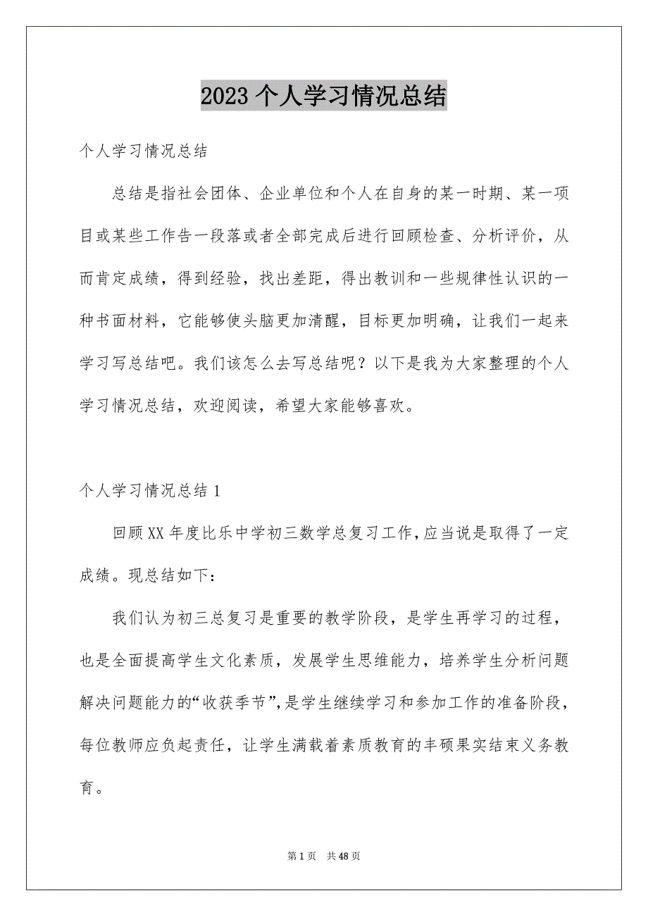 2023个人学习情况总结_第1页