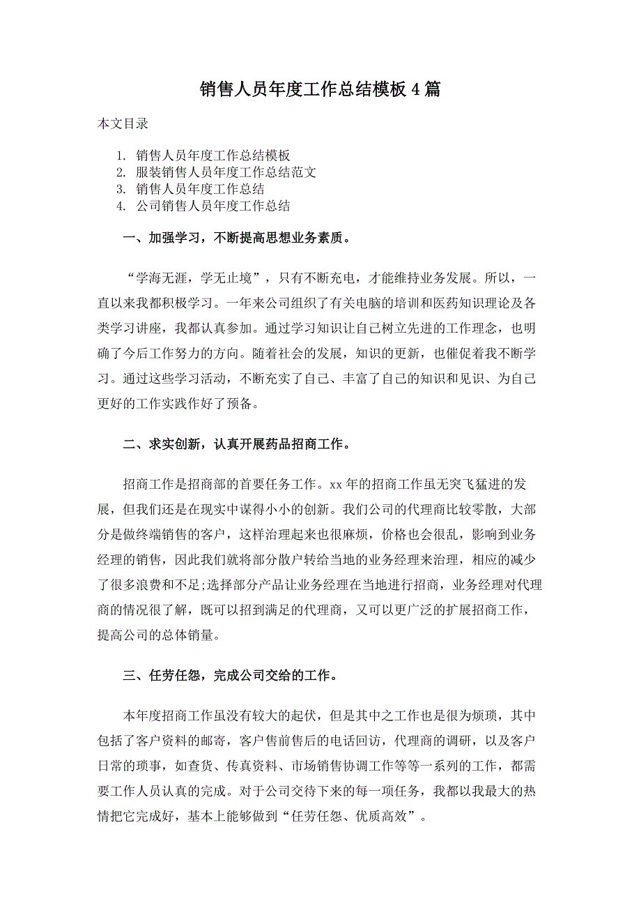 销售人员年度工作总结模板4篇_第1页