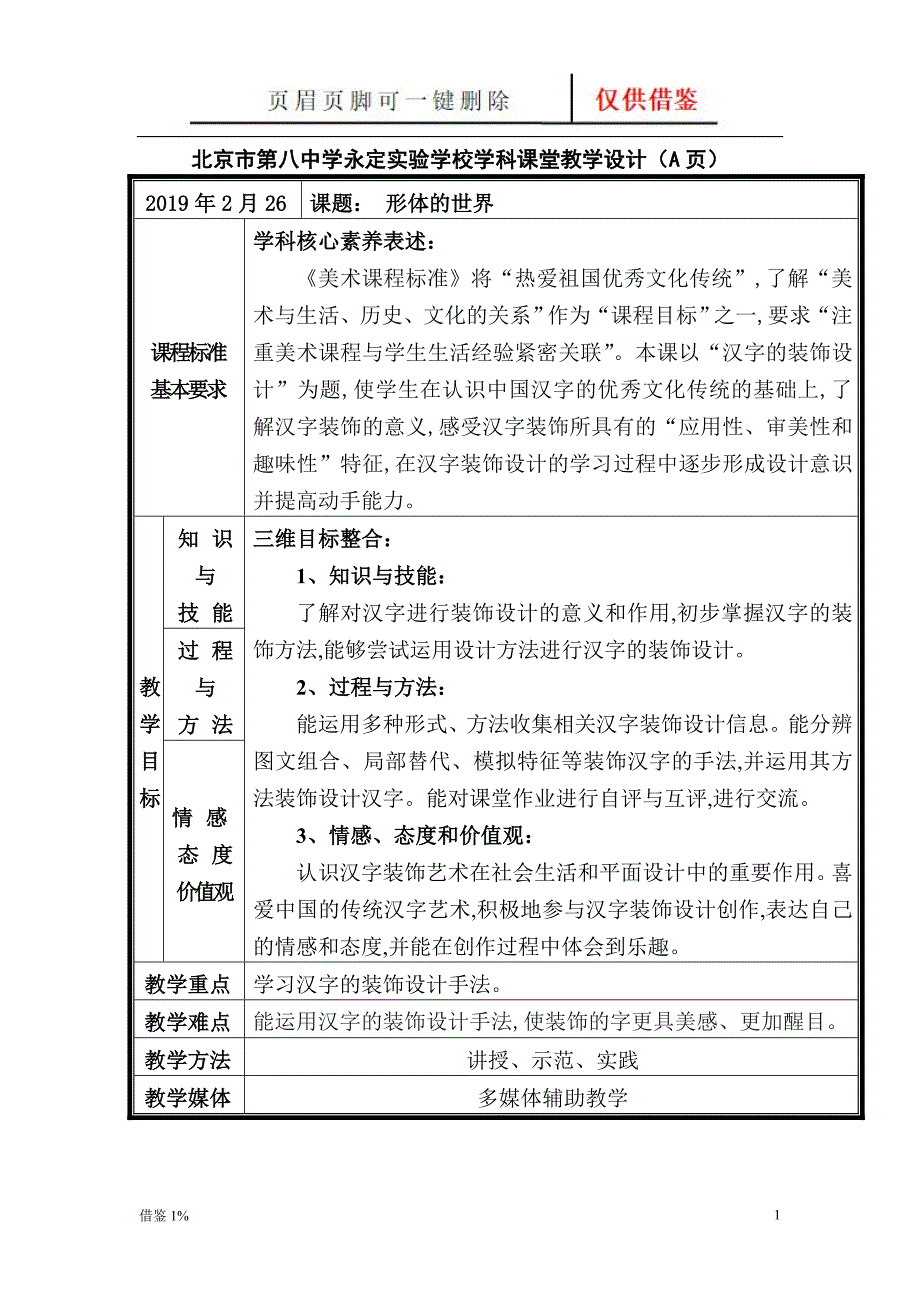 汉字的装饰设计【荟萃知识】_第1页