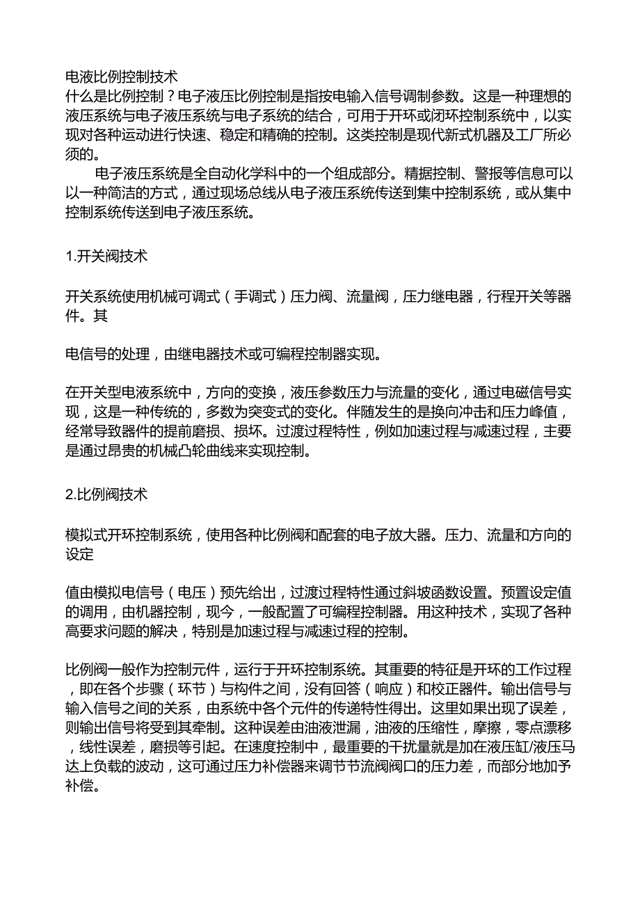 电液比例控制技术_第1页