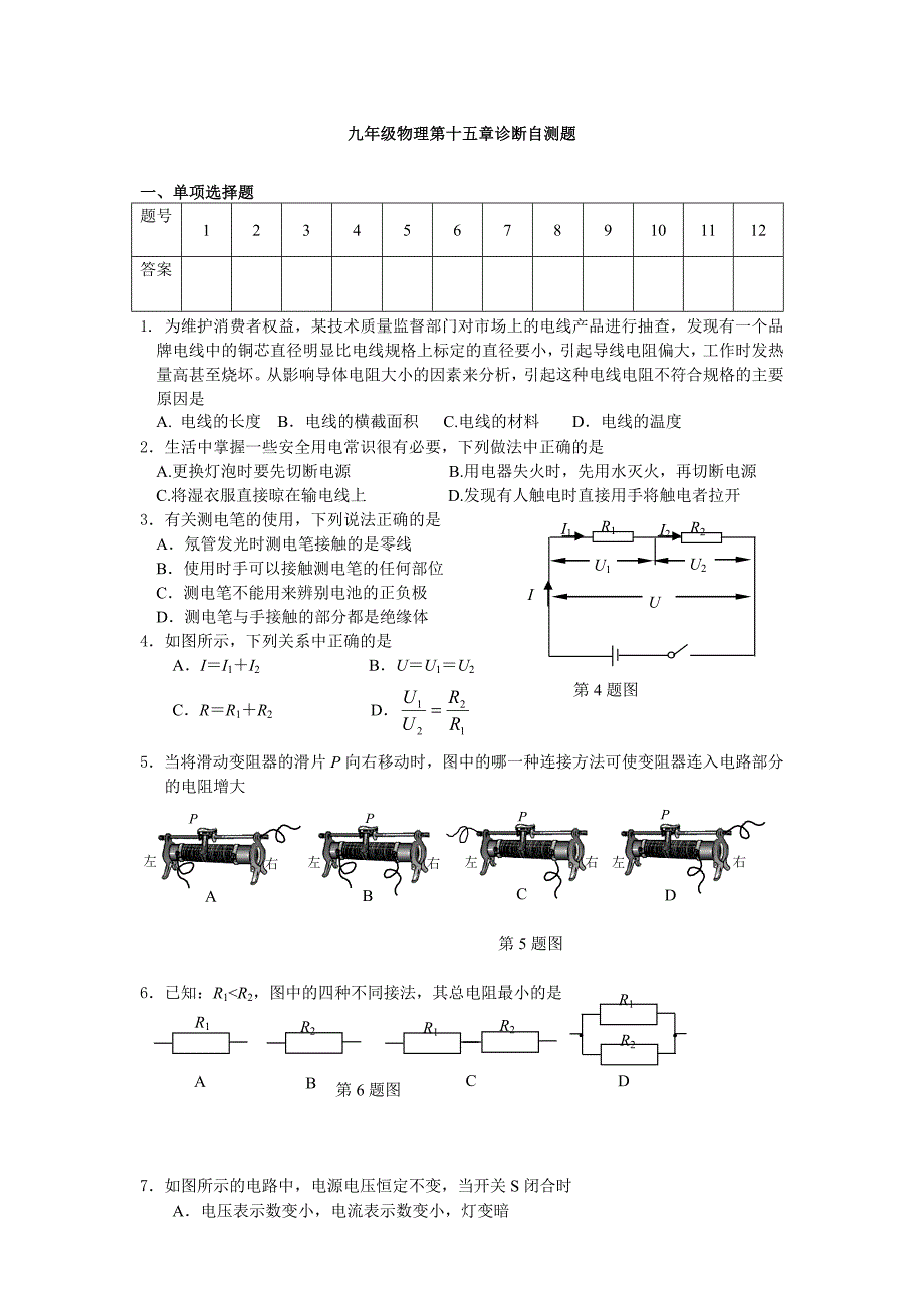 沪科版九年级物理-第十五章-探究电路-同步练习题_第1页