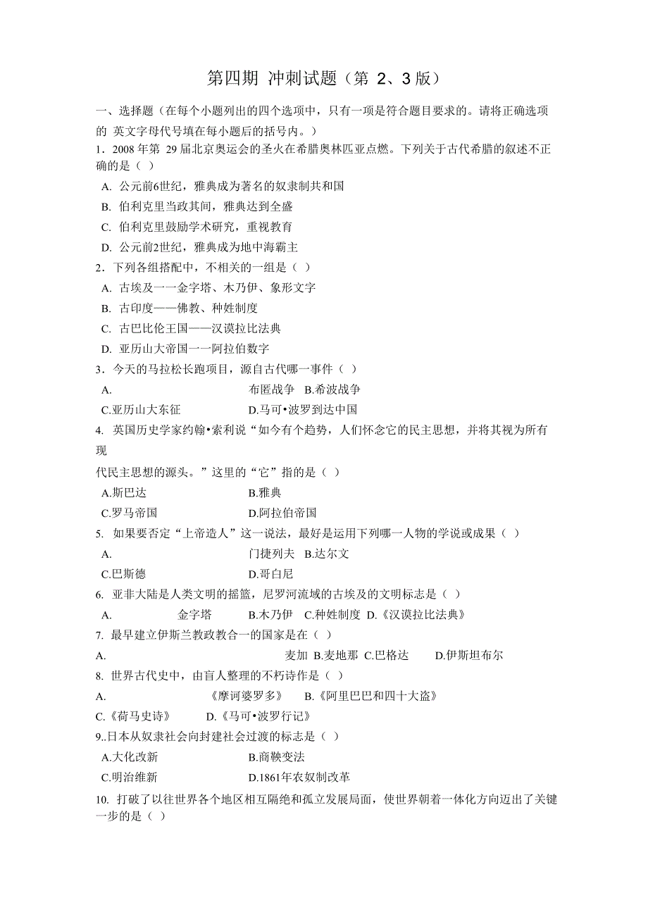 世界古近代史 冲刺试题_第1页