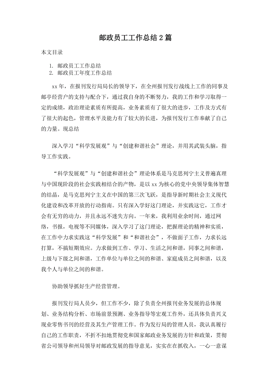 邮政员工工作总结2篇_第1页