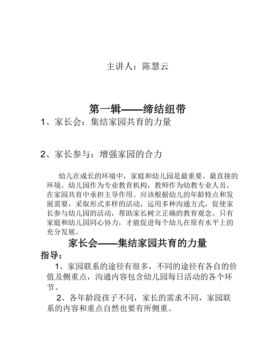 家园沟通实用技巧_第1页